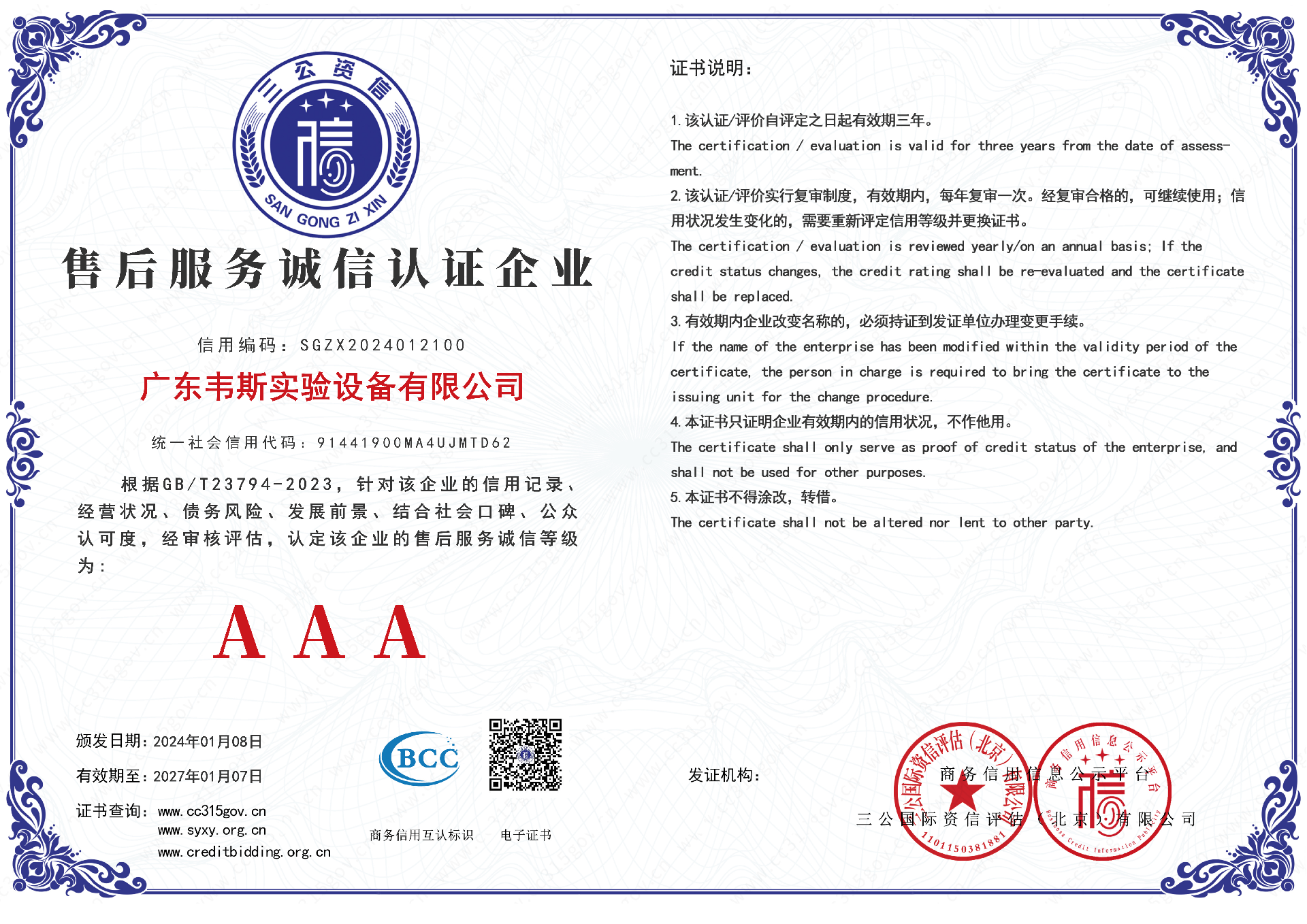 廣東韋斯實驗設(shè)備有限公司_00.png