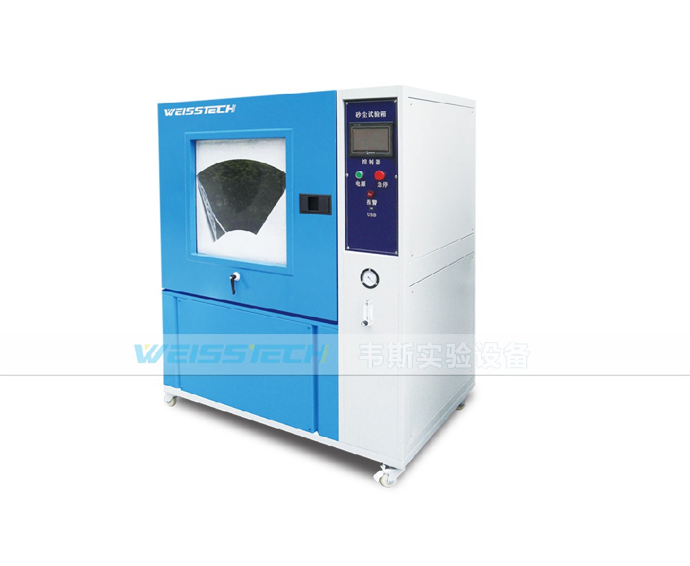 砂塵試驗(yàn)箱（IP5X、6X)